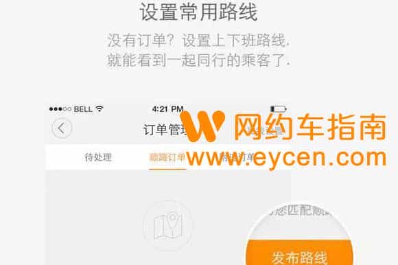 顺风车怎样才能赚钱!顺风车挣钱技巧插图1 顺风车怎样才能赚钱!顺风车挣钱技巧插图1