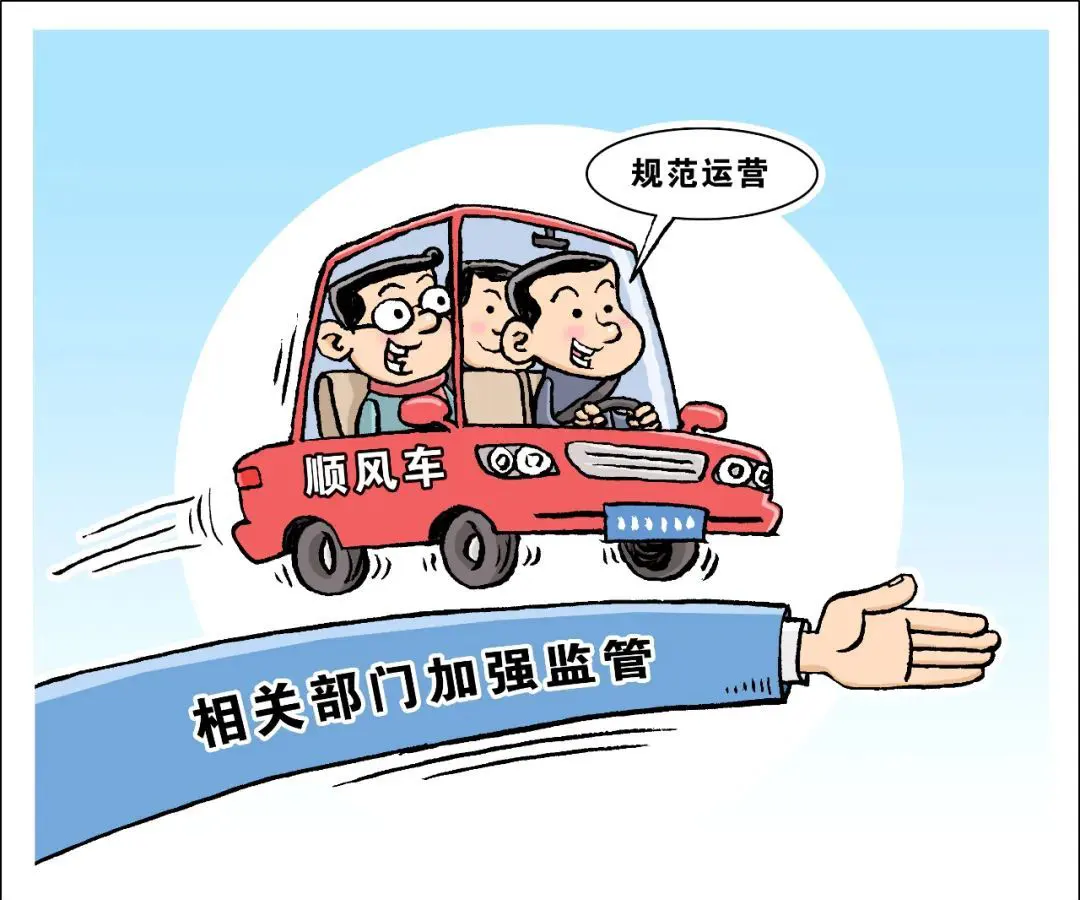 顺风车新规来袭：每天仅限两单，你准备好了吗？插图1