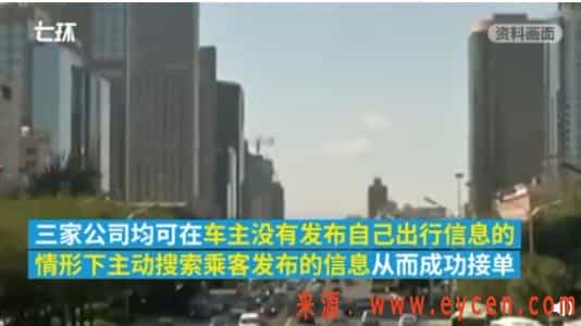 顺风车真的顺路?化身车主给你答案!插图1 顺风车真的顺路?化身车主给你答案!
