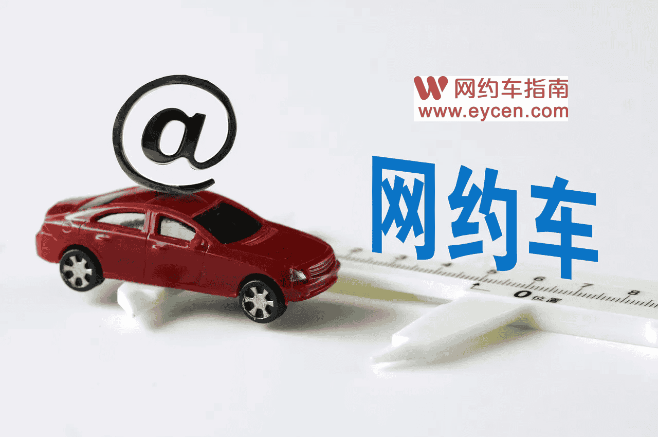 风出行等8家网约车平台，半年未传输数据被点名插图