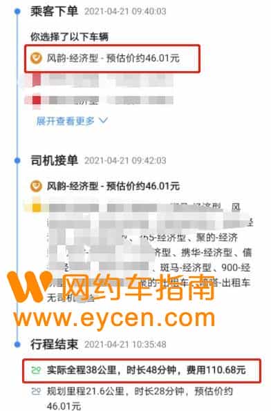 风韵出行起步价多少钱？风韵出行多少钱一公里插图1