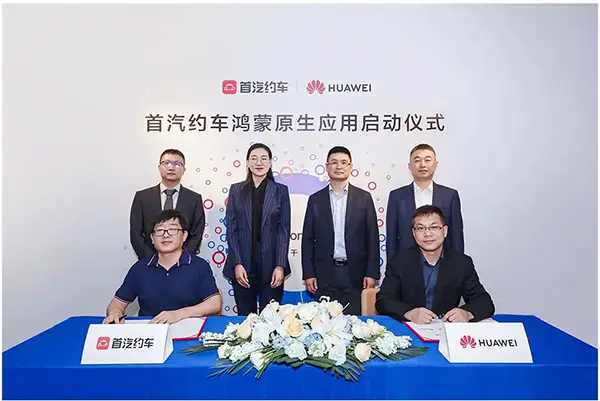 首汽约车携手华为 启动鸿蒙原生应用开发打造智慧出行新体验插图1 首汽约车携手华为 启动鸿蒙原生应用开发打造智慧出行新体验插图1
