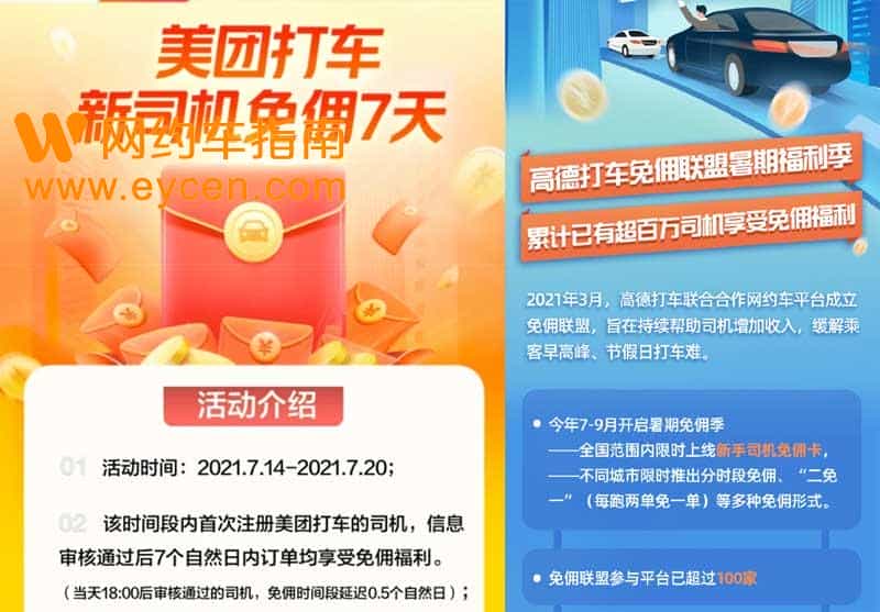 高德、美团加大免佣力度争夺司机插图 高德、美团加大免佣力度争夺司机