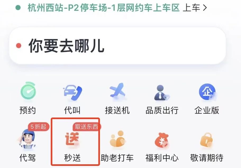 高德也来卷跑腿市场,网约车的生意这么不好做了?插图 高德也来卷跑腿市场,网约车的生意这么不好做了?插图