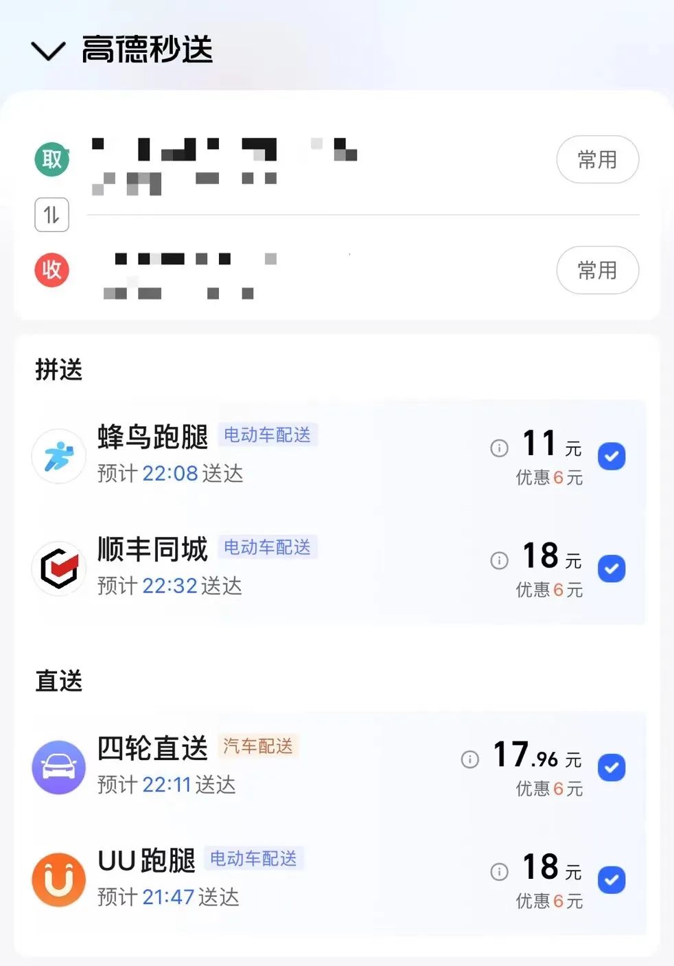 高德也来卷跑腿市场,网约车的生意这么不好做了?插图1 高德也来卷跑腿市场,网约车的生意这么不好做了?插图1