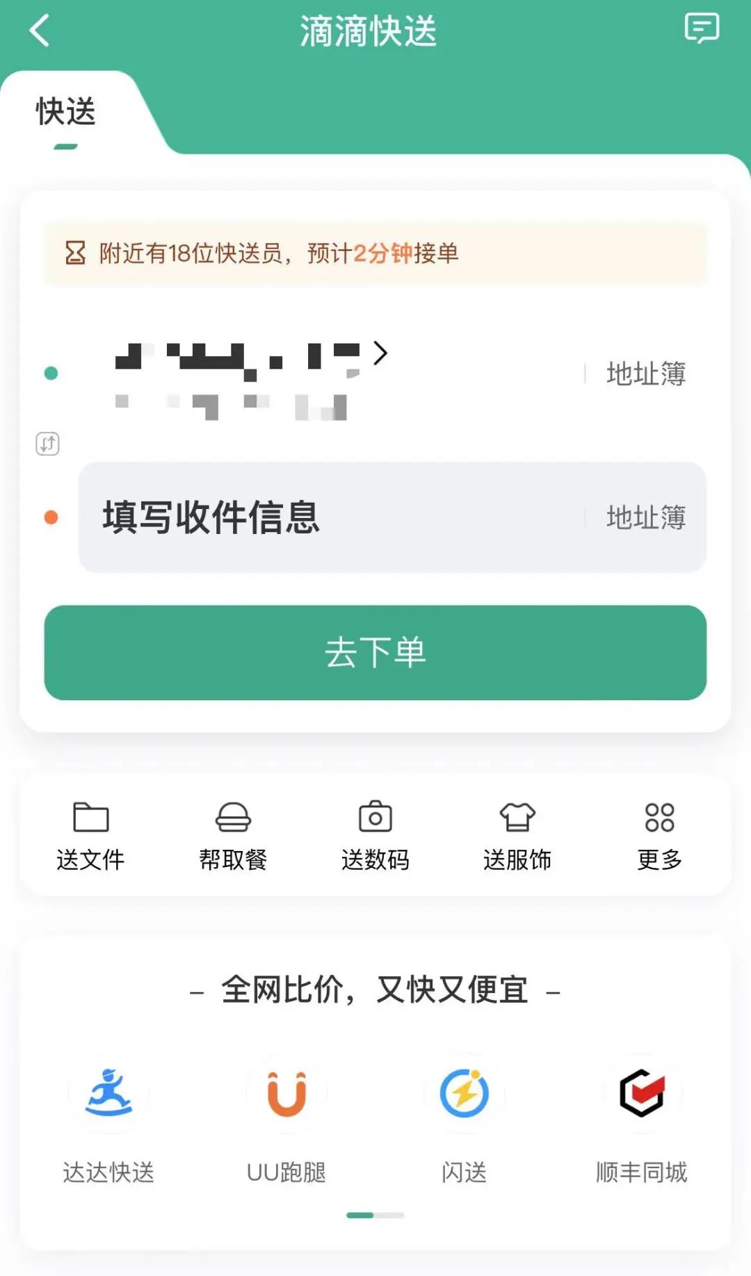 高德也来卷跑腿市场,网约车的生意这么不好做了?插图2 高德也来卷跑腿市场,网约车的生意这么不好做了?插图2
