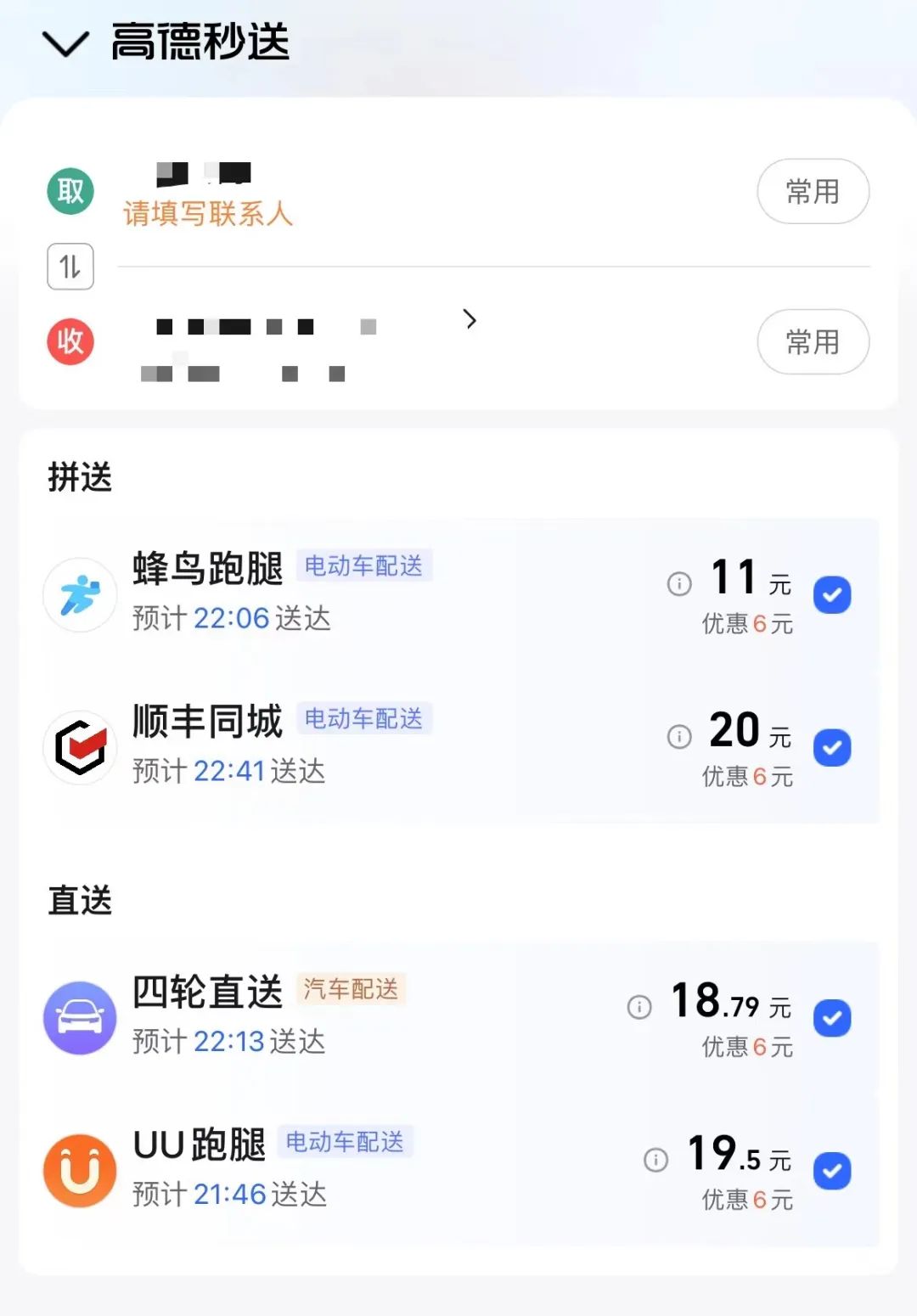 高德也来卷跑腿市场,网约车的生意这么不好做了?插图7 高德也来卷跑腿市场,网约车的生意这么不好做了?插图7