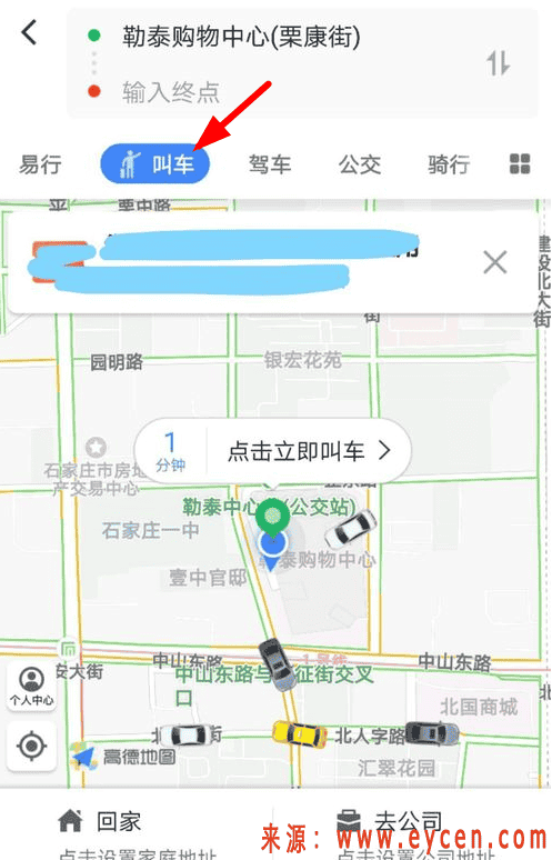 高德叫车怎么注册成为司机 高德叫车注册司机的教程方法