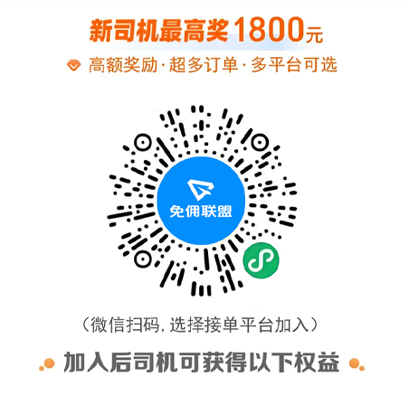 高德司机注册