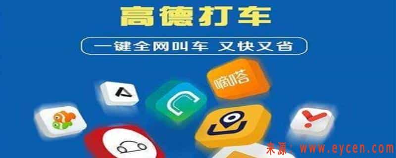 高德打车司机怎么注册,高德打车加入条件插图1 高德打车司机怎么注册,高德打车加入条件