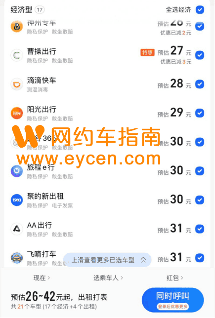 高德打车疯狂“聚合”后遗症：合规难解留祸根插图2