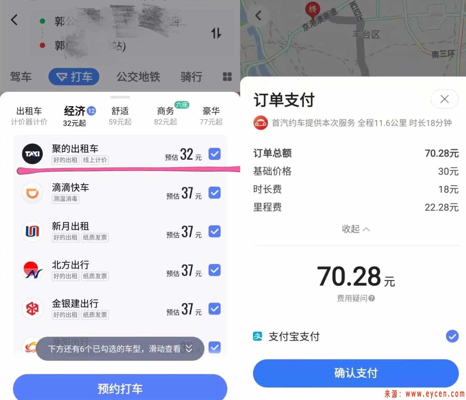 高德打车的“默认勾选”，究竟是方便乘客还是套路乘客？