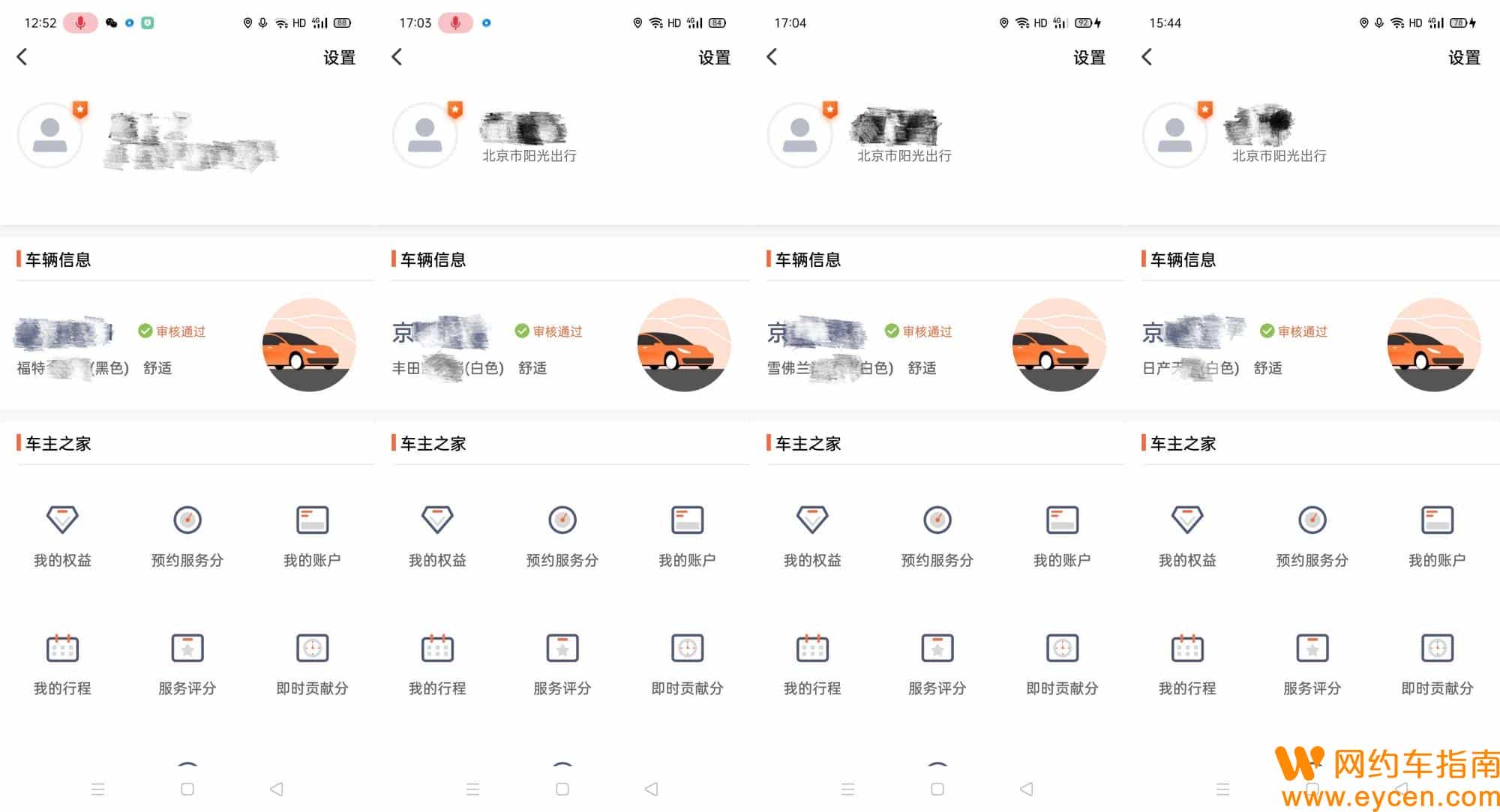 高德打车阳光出行经济如何升级舒适车型?插图1 高德打车阳光出行经济如何升级舒适车型?插图1