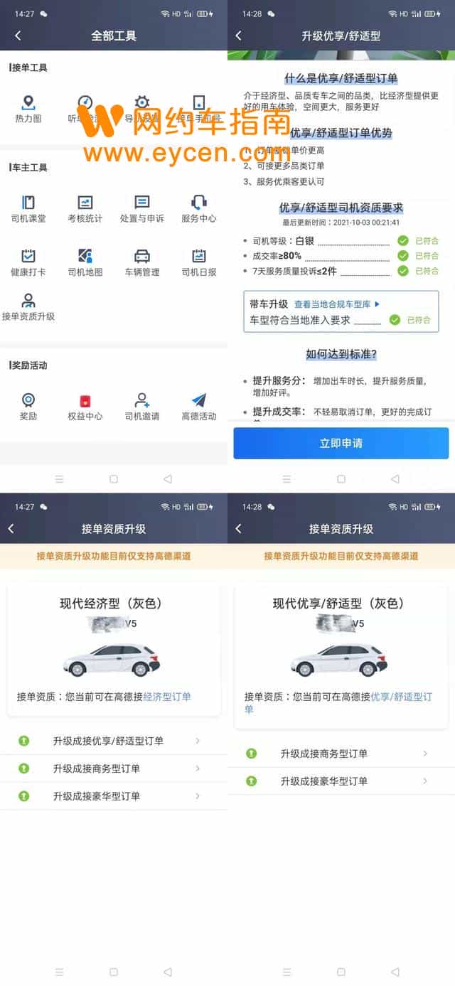 高德网约车车主注册入口,高德网约车司机注册插图2 高德网约车车主注册入口,高德网约车司机注册