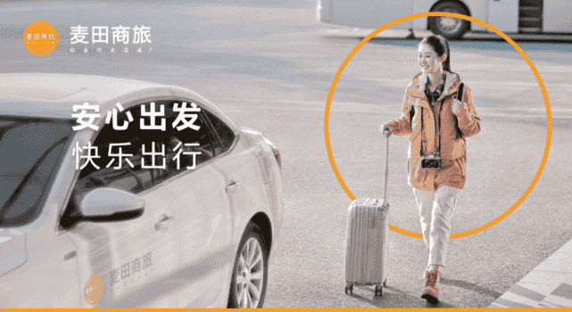 麦田商旅获得蓬莱网约车经营许可证插图