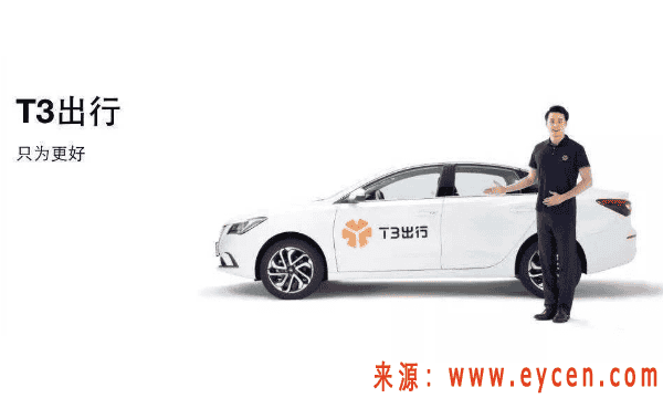 T3出行是不是坑?T3出行和滴滴哪个便宜插图 T3出行是不是坑?T3出行和滴滴哪个便宜