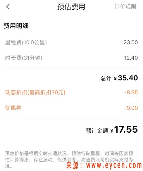 T3出行是不是坑?T3出行和滴滴哪个便宜插图3 T3出行是不是坑?T3出行和滴滴哪个便宜