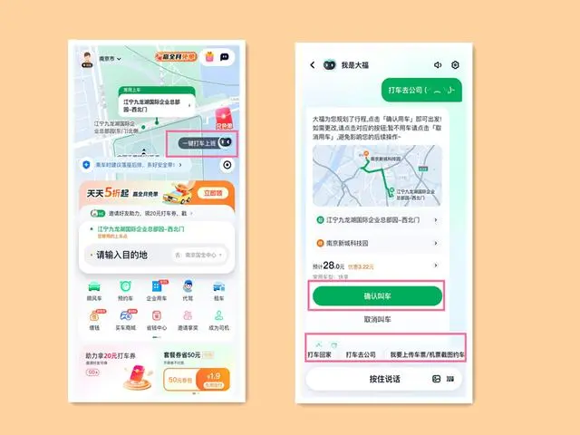 T3出行智能打车助手公测:背靠大模型,打车效率提升超50%插图 T3出行智能打车助手公测:背靠大模型,打车效率提升超50%插图