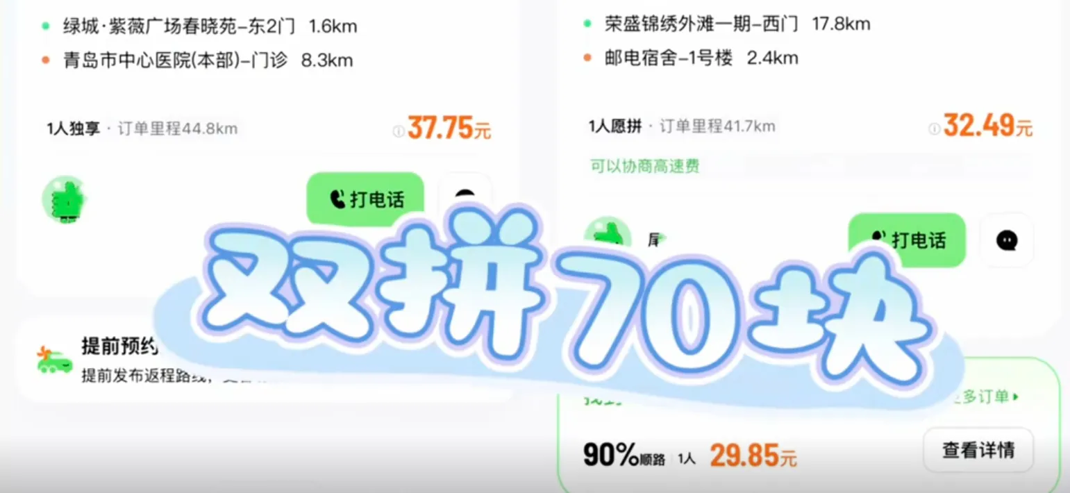 T3出行竟涉足顺风车业务,司机收益与平台抽佣引热议插图2 T3出行竟涉足顺风车业务,司机收益与平台抽佣引热议插图2