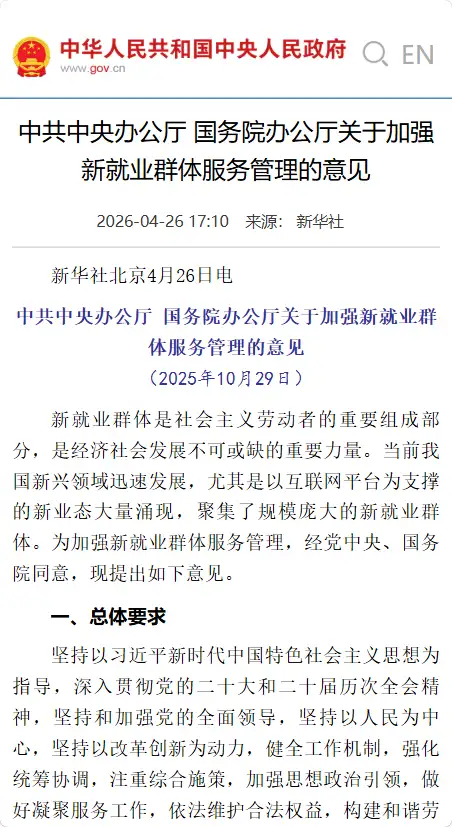 外卖骑手、网约车司机、电商从业者，你的权益国家来守护了插图